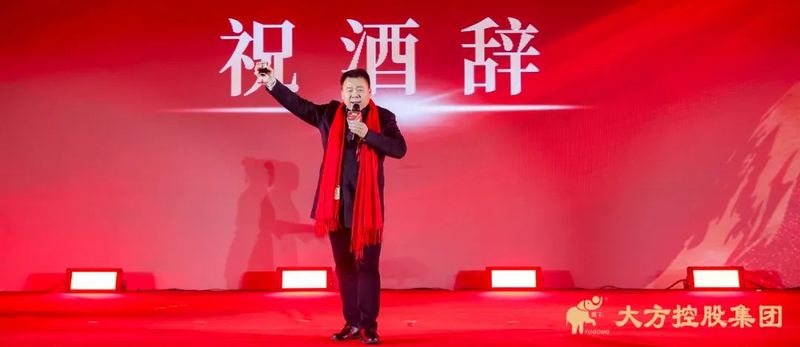 Gathering Intelligence and Consolidating Momentum, Creating Brilliance Again Dafang Holding Group Holds a Grand Sales Conference and Awards Ceremony for 2024